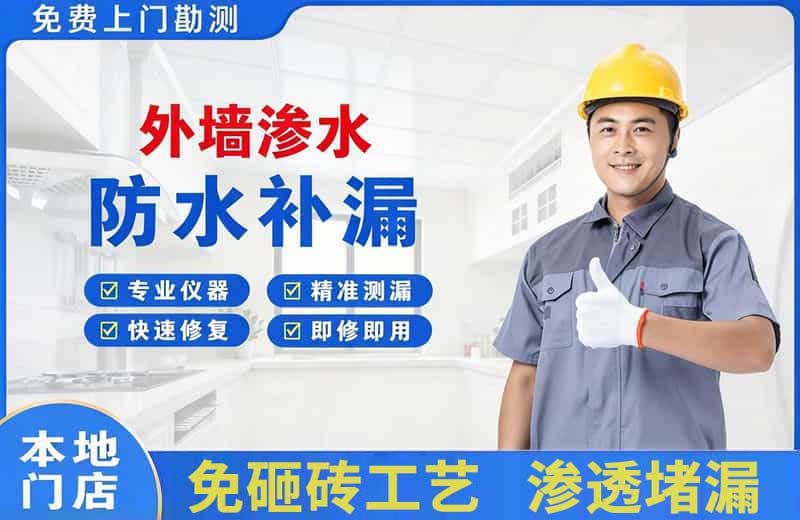 游仙外墙渗水维修