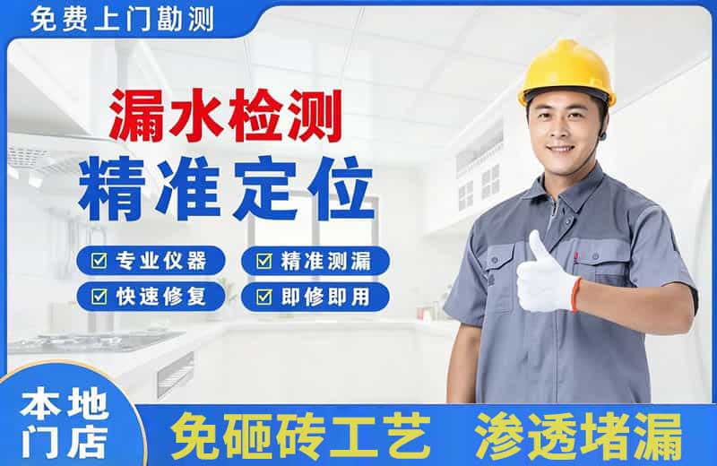 游仙漏水检测精准定位