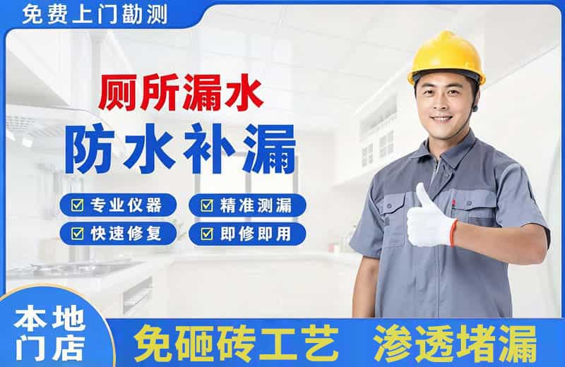 游仙厕所漏水维修
