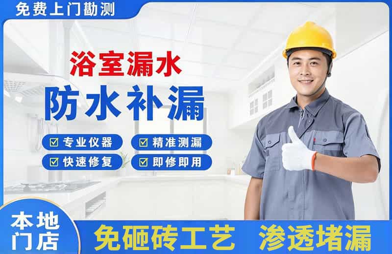 游仙浴室漏水维修
